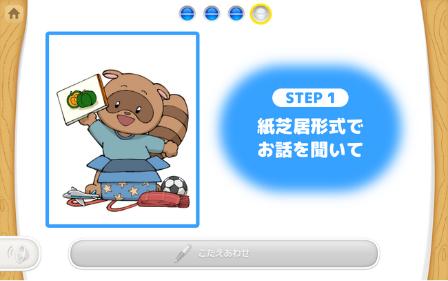 「天神」幼児タブレット版、小学校受験で頻出の「お話の記憶」の入門レベルの新コンテンツを4月にリリース決定