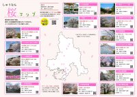 【山口県周南市】しゅうなん桜だより2024〜桜イベント開催〜