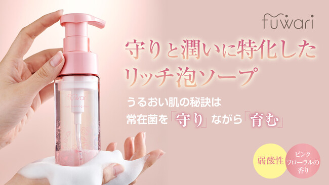 【新発売】楽天3冠達成ブランドfuwariから、「ふっくら処方」のデリケートゾーン専用ソープが新登場！3月27日から先行予約開始！お得な予約特典も