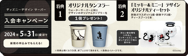 アクアクララのディズニー/ピクサーデザイン サーバーに大人向け「ミッキーマウス」デザインが数量限定で登場
