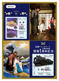 新一万円札の顔・渋沢栄一翁とゆかりのある全天候型レジャー施設「長瀞トリックアート有隣倶楽部」開館1周年記念した乗車券を販売