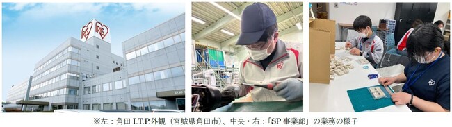障がい者の雇用促進と生産性向上を目指し　角田I.T.P.に「SP事業部」新設