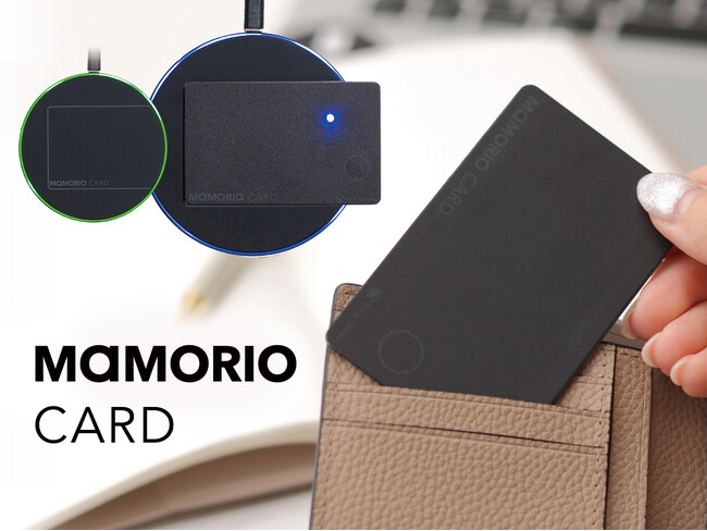 MAMORIO CARDとワイヤレス充電器がセットになって新登場！