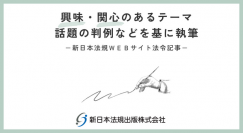 「ドイツのスポーツ事情」新日本法規ＷＥＢサイトに法令記事を2024年3月21日に公開！