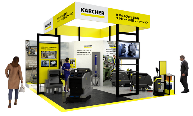ケルヒャー ジャパン「名古屋 ものづくり ワールド」に出展　製造業の業務改善・課題解決に向けた清掃ソリューション