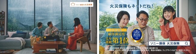 ソニー損保の火災保険、河村花さん出演の新CMの放映を開始