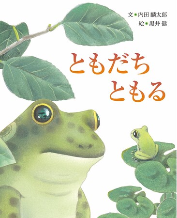 ともだち ともる こころに ともる。文研出版より『ともだち ともる』を発売！