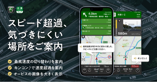 『カーナビタイム』、スピード超過を防止する注意喚起機能を提供開始