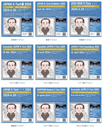 AOSデータ社、渋沢栄一の肉声をAIの声で復元、JAPAN X-Tech展2024のアナウンスを世界9ヵ国に開始します。