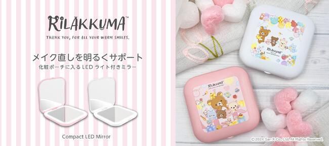 「リラックマ コンパクトLEDミラー」多摩電子工業株式会社から、3月28日販売開始