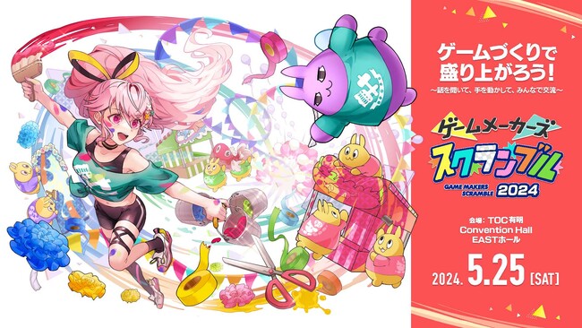 ゲームづくり初心者からプロまで楽しめる！ 5月25日（土）開催の「ゲームメーカーズ スクランブル2024」講演情報公開 & 参加登録を開始！