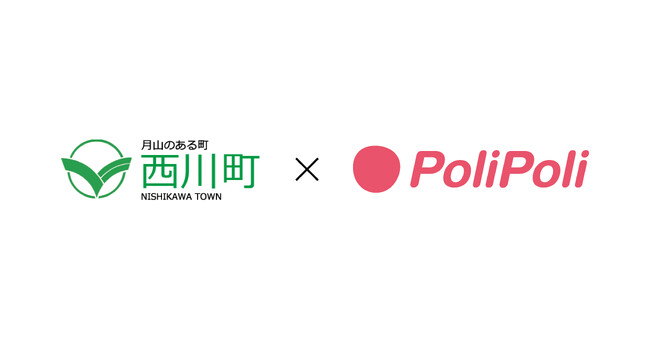 山形県西川町×株式会社PoliPoli 包括連携協定を締結