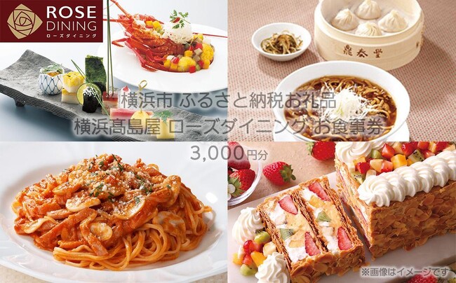 【横浜市ふるさと納税】横浜高島屋の返礼品が初登場！