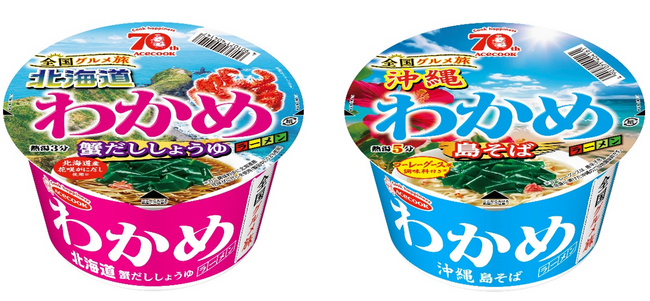 全国グルメ旅×わかめラーメン 北海道 蟹だししょうゆ/沖縄 島そば 新発売