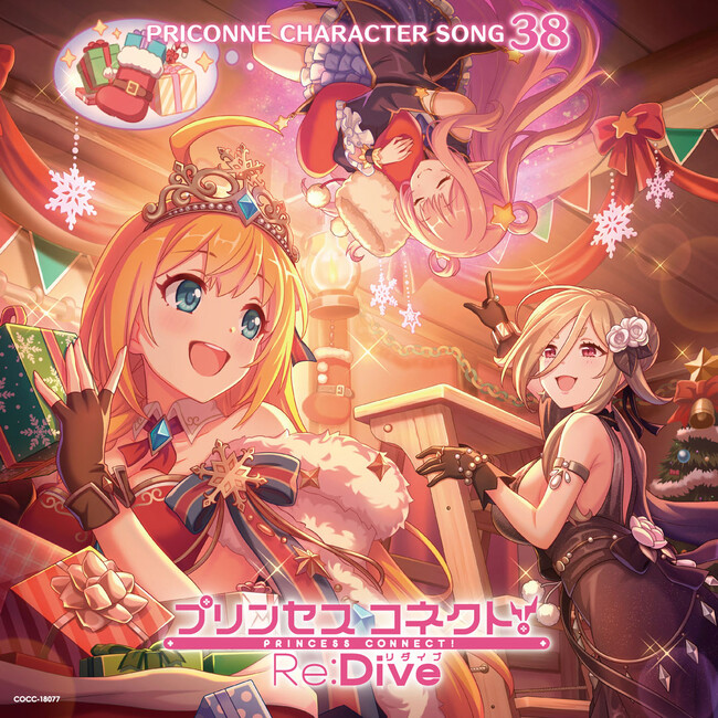 アニメRPG「プリンセスコネクト！Re:Dive」第38弾キャラクターソングCDが本日発売！