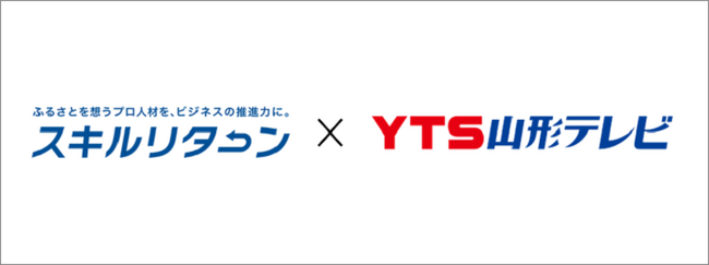 プロ人材活用の浸透により、地域企業の経済発展への寄与を目指す「スキルリターン」山形県で生まれた「先導的副業事例」を3/29(金)に放映