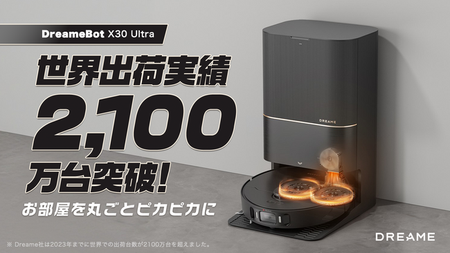 「お部屋も、掃除機も常に清潔。モップ付き全自動ロボット掃除機の決定版DreameBot X30 Ultra」がMakuakeにて日本初登場