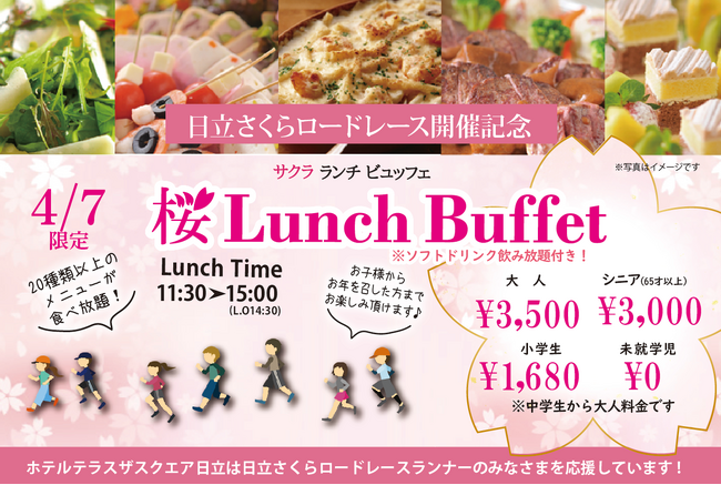 【ホテルテラスザスクエア日立】　日本のさくら名所１００選　『日立市平和通りのさくら』と美味しいお料理を満喫！4月7日(日) 限定　ホテルのビュッフェ開催！