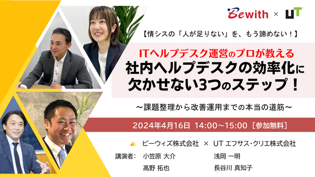 【情シスの「人が足りない」を、もう諦めない！】ITヘルプデスク運営のプロが教える社内ヘルプデスクの効率化に欠かせない3のステップ！～課題整理から改善運用までの本当の道筋～