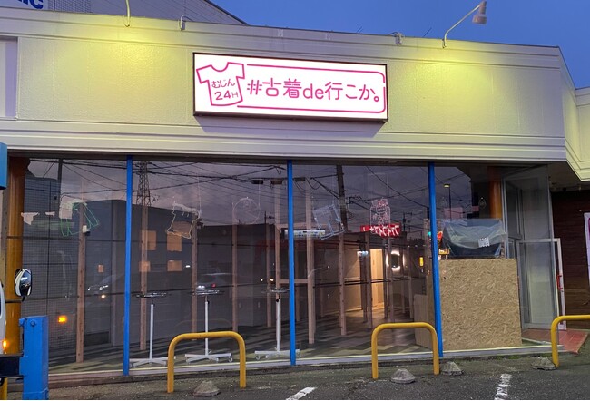 【話題沸騰中の24時間無人古着屋】#古着de行こか。が埼玉県熊谷市に3月29日にNEW OPEN！【取材大歓迎】