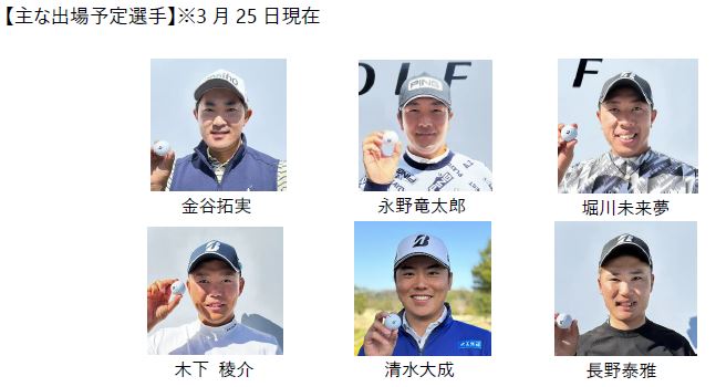 ブリヂストンスポーツ契約選手が参戦！