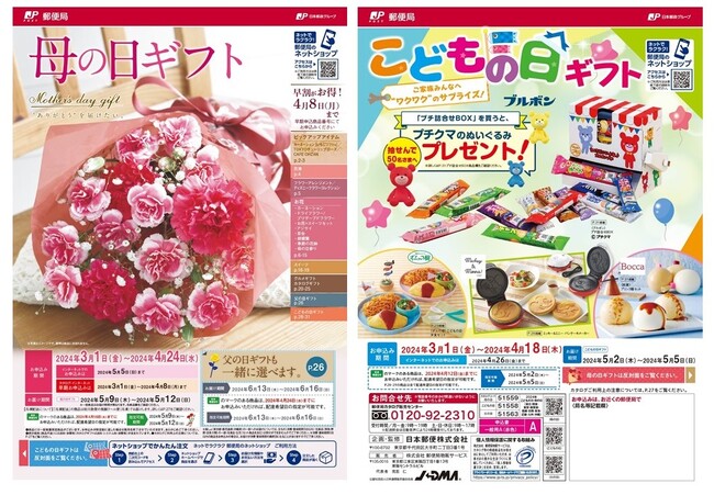 感謝の想いを特別なギフトに込めて2024年「母の日ギフト」及び「こどもの日ギフト」カタログ お申込み受付中