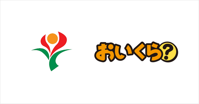 鹿児島県初！ 曽於市が不要品リユース事業で「おいくら」と連携