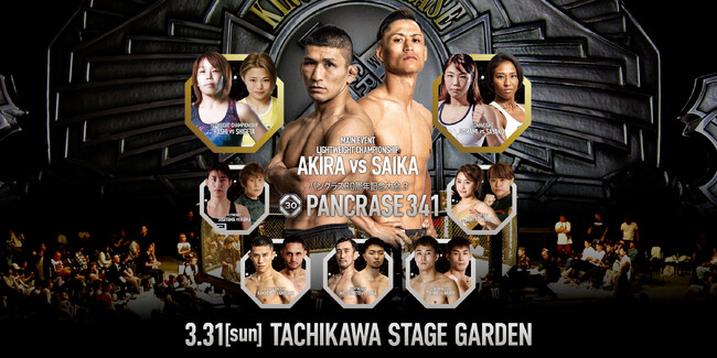 「完全実力主義」を掲げる総合格闘技団体 PANCRASE 341 大会に華を添えるパンクラスガールが決定