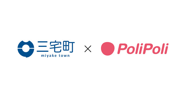 奈良県三宅町×株式会社PoliPoli 包括連携協定を締結