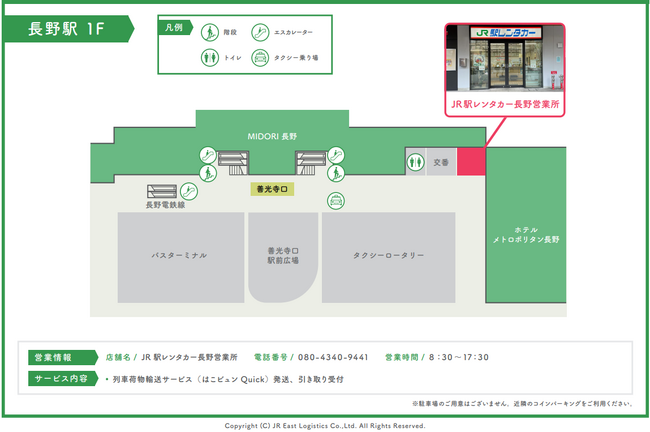 「はこビュンQuick」長野駅カウンターを開設します！