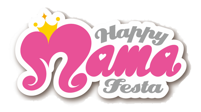 すべてのママのためのイベント『HAPPY MAMA FESTA』開催のお知らせ