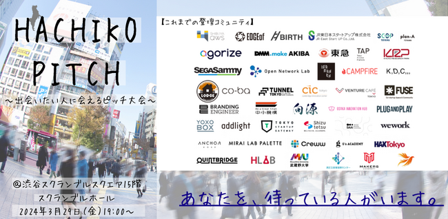 SHIBUYA QWS主催の「HACHIKO PITCH」にて、ShibuyaStartupSupport推薦イノベーター枠でファミワン石川が登壇