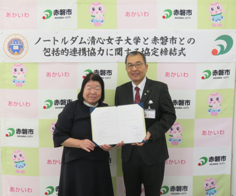 【岡山】ノートルダム清心女子大学、赤磐市と包括的連携協定を締結し教育・福祉・まちづくりに貢献