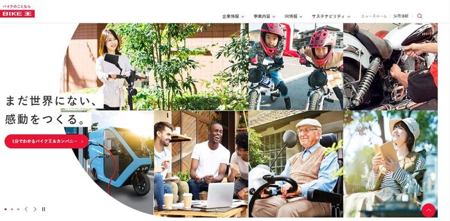 バイク王、コーポレートサイト全面リニューアルのお知らせ