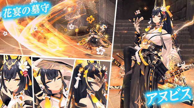 「幻想神域 -Another Fate-」春の訪れを祝う装いに身を包んだ幻神「花宴の墓守・アヌビス」が新登場！「ピアノステージ」「ローズギター」が虹色ルーレットに新登場！