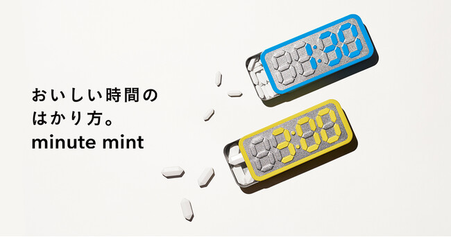 1粒3分！溶ける時間からデザインされたミントタブレット「minute mint」が再発売