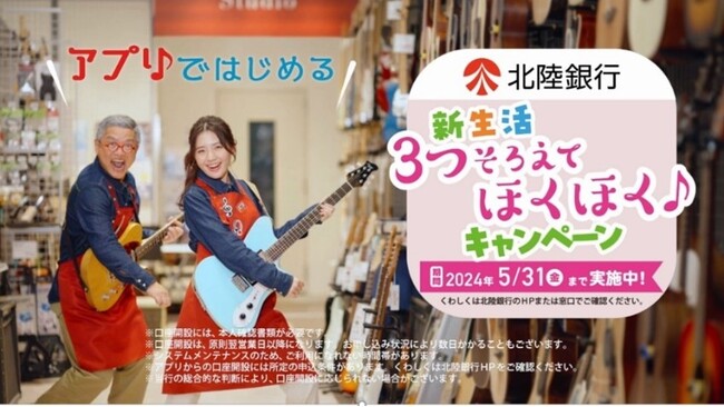 テレビコマーシャル「きらりファミリー」第6弾「アプリでスピード口座申込」篇スタート！