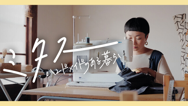 あなたのこころを温かく満たすハンドメイドに特化した番組がスタート！