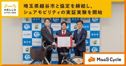 埼玉県越谷市と協定を締結し、シェアモビリティの実証実験を4月に開始