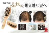 気になる薄毛も梳かすだけでふわっとボリューム髪へ！《ふわつやブラシ絹子DX》をMakuakeで3/28発売！