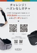 巨大ガチャ参加のためには、LINEもしくはInstagramへの登録が必要です 巨大ガチャ参加のためには、LINEもしくはInstagramへの登録が必要です