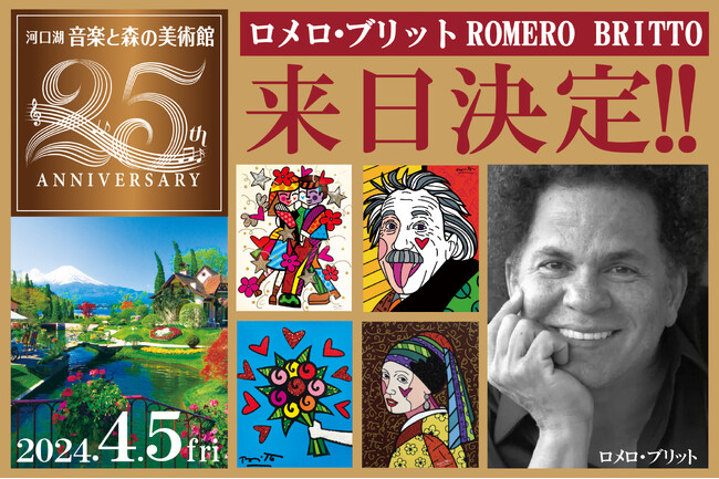 【河口湖音楽と森の美術館 開館25周年記念】2024年4月5日(金)　世界的なポップアーティスト『ロメロ・ブリット』氏来日決定