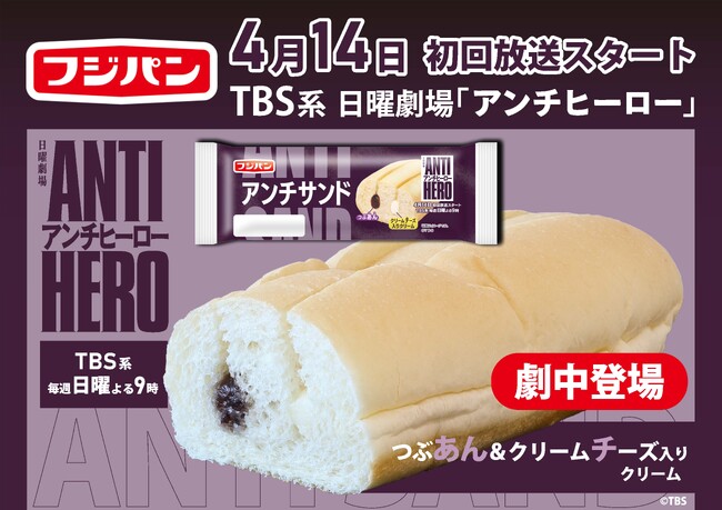 TBS系日曜劇場『アンチヒーロー』　初回4月14日（日）よる9時から放送ドラマコラボ商品　ダークヒーローをテーマに3ヶ月連続発売