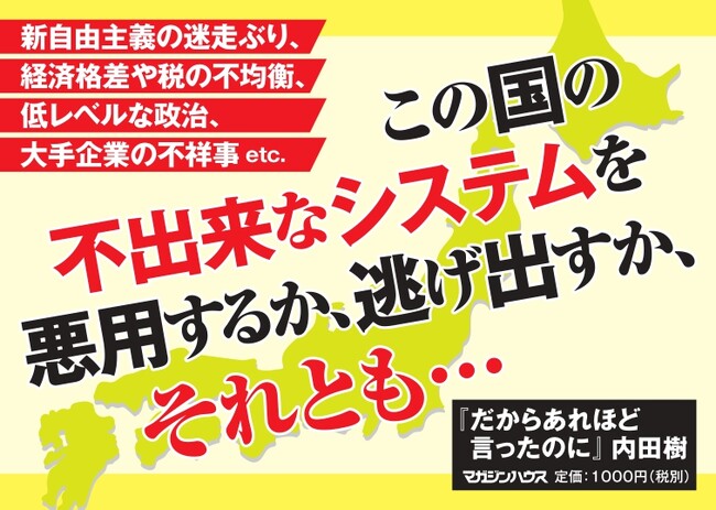 【内田樹 待望の最新刊】この国をどう立て直すのか、この国で我々はどう生きるのか――。知の巨人による