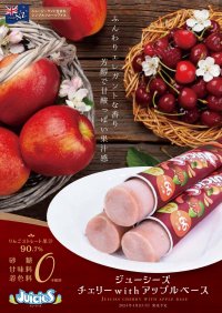 ニュージーランド生まれ！砂糖・甘味料・着色料不使用。果汁贅沢アイス『Juicies(ジューシーズ)』から“チェリー”フレーバーが4月1日新発売！