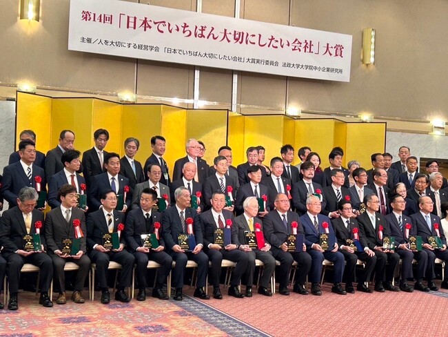 第14回「日本でいちばん大切にしたい会社」大賞にて『地方創生大臣賞』を受賞