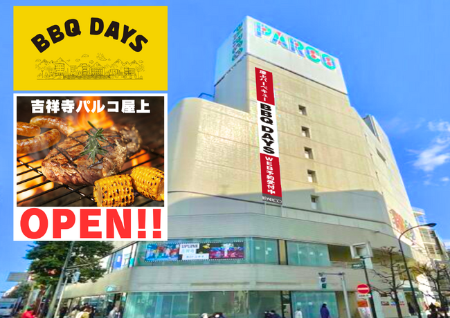 【吉祥寺パルコ】屋上 バーベキュー会場「BBQDAYS」 が今年もオープン！！ 期間限定(4/19～10/14)★★★《 全員ソフトドリンク飲み放題付き!! 》 手ブラもOK!!
