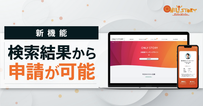 決裁者マッチングプラットフォームに新機能実装。カジュアルメッセージからマッチングを促進