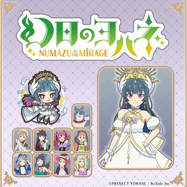『幻日のヨハネ - NUMAZU in the MIRAGE -』のダウンロードコンテンツ第１弾が遂に登場！さらに待望のPlayStation(R)4版も同時リリース！