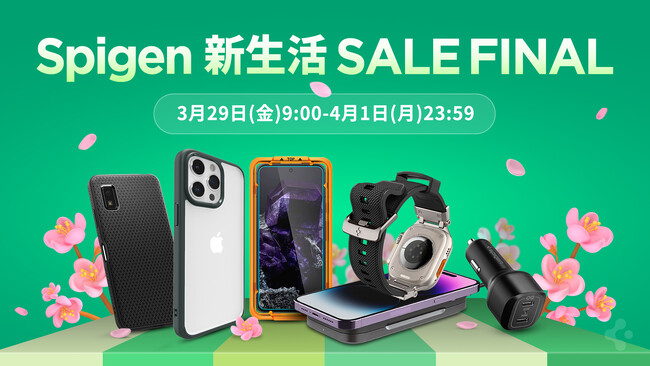 【最大70％OFF】 「Amazon新生活セールFINAL」にモバイルアクセサリーブランド「Spigen」が参加！